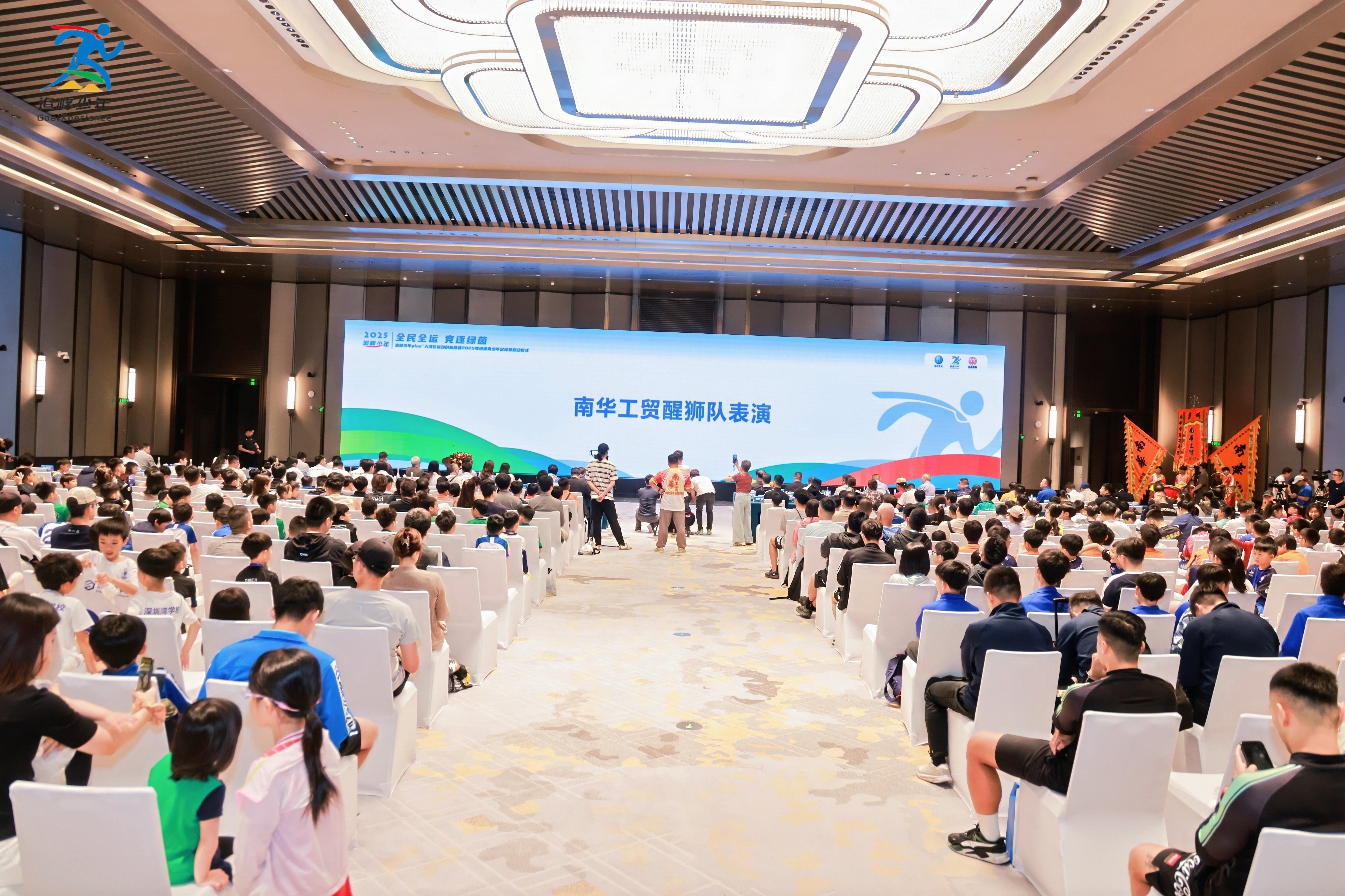 2025追峰少年粤港澳青少年足球赛开幕式