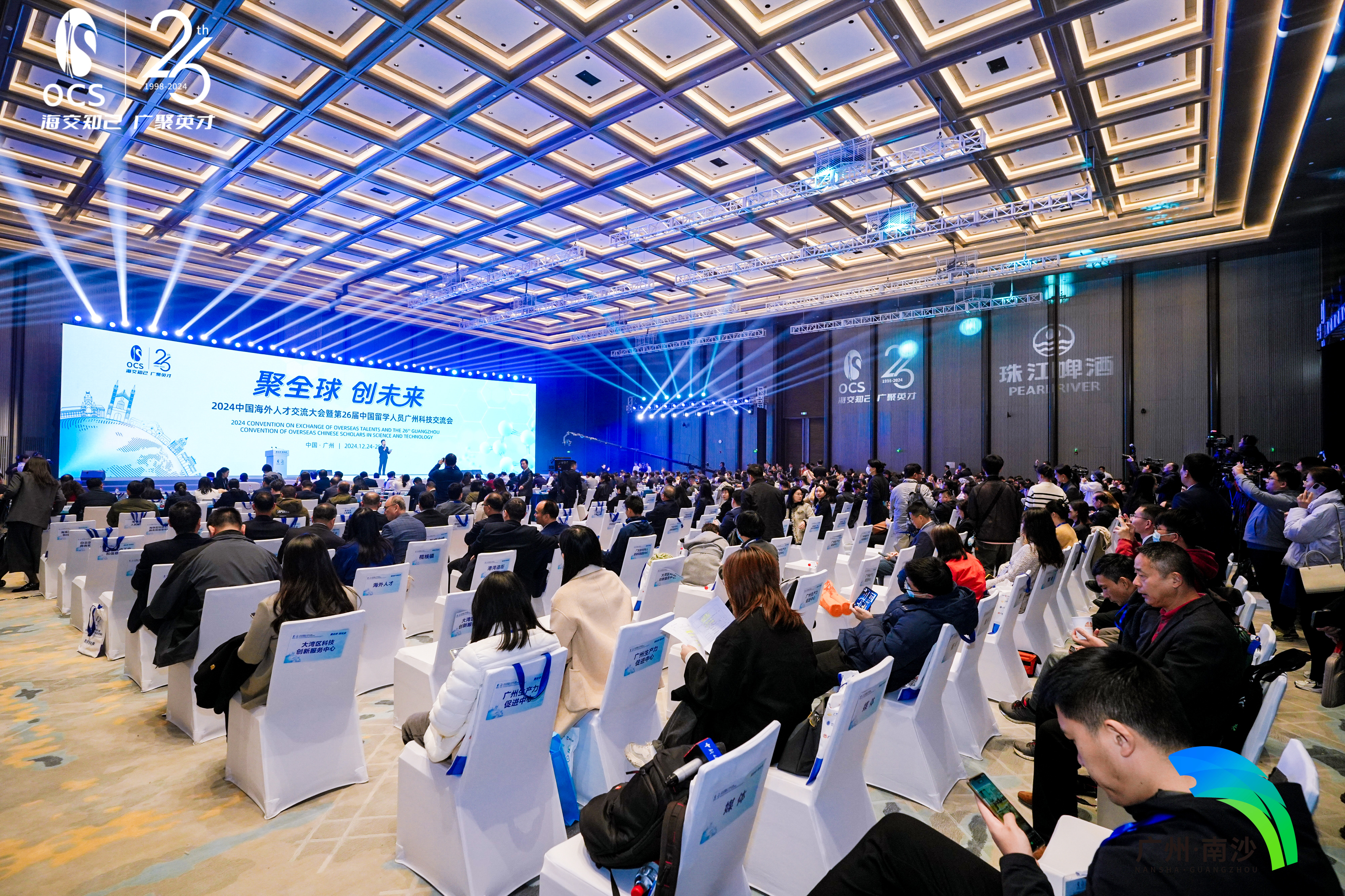 2024中国海外人才交流大会
