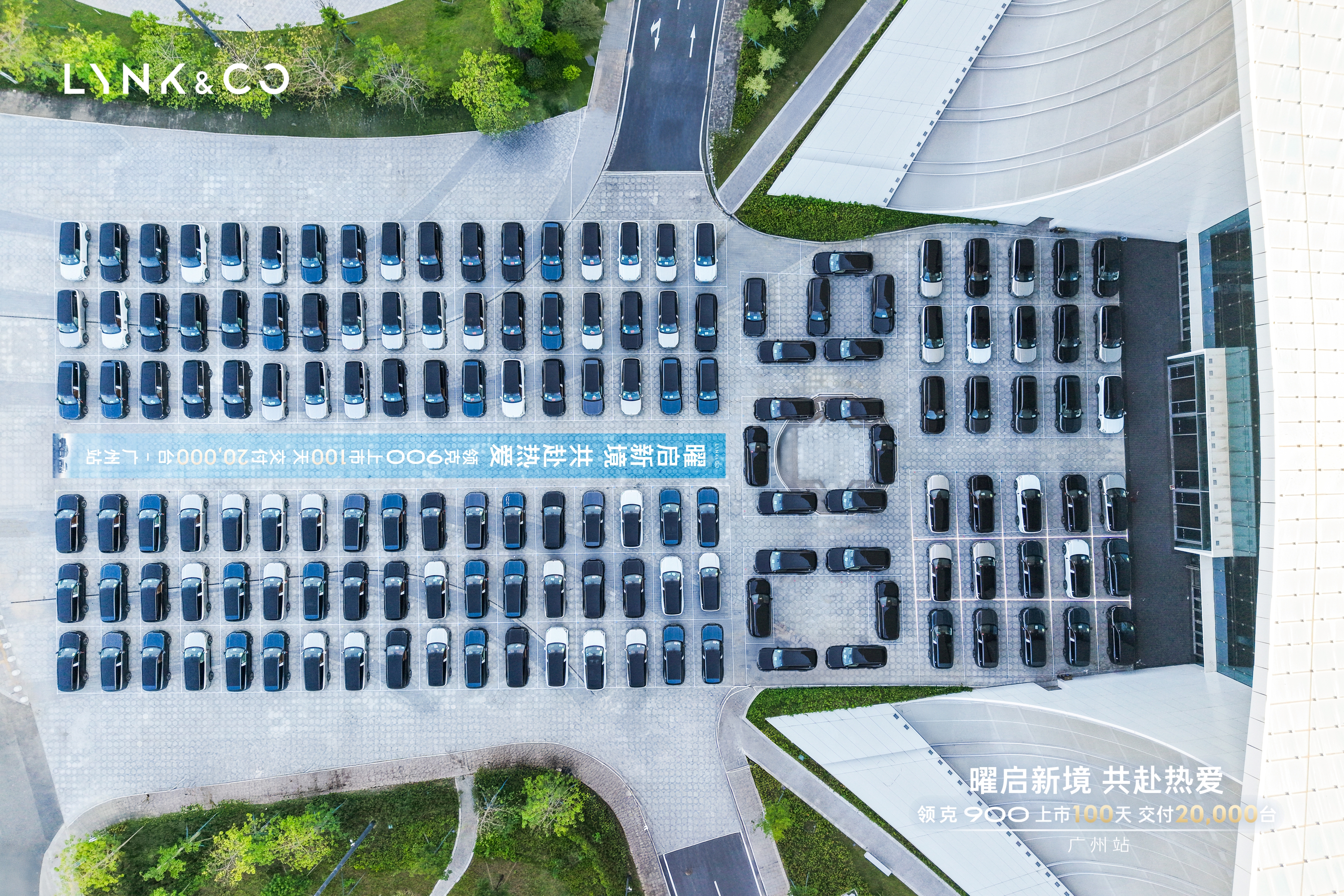 领克900南部战群百台集体交付仪式