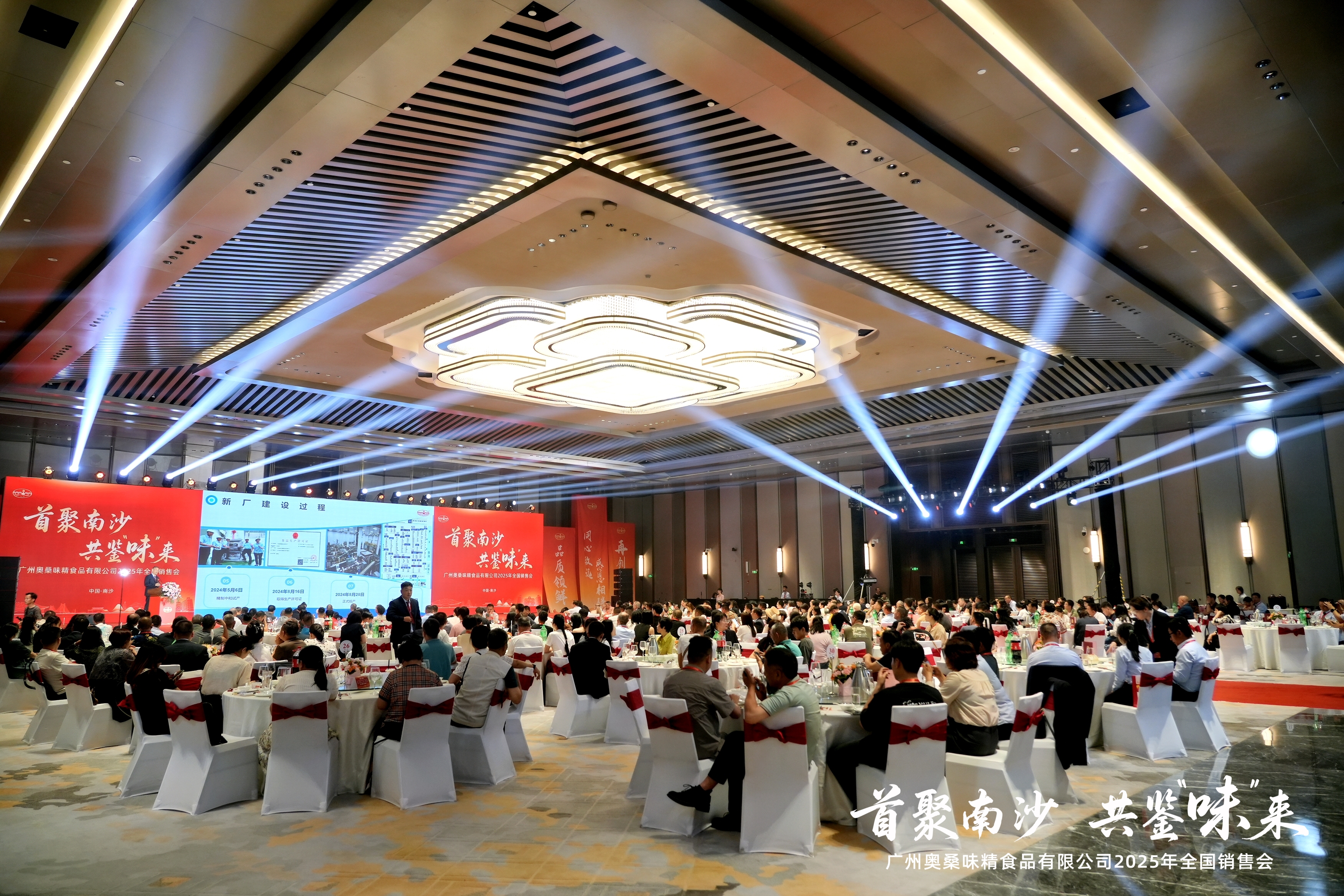 广州奥桑味精食品有限公司2025年全国销售会
