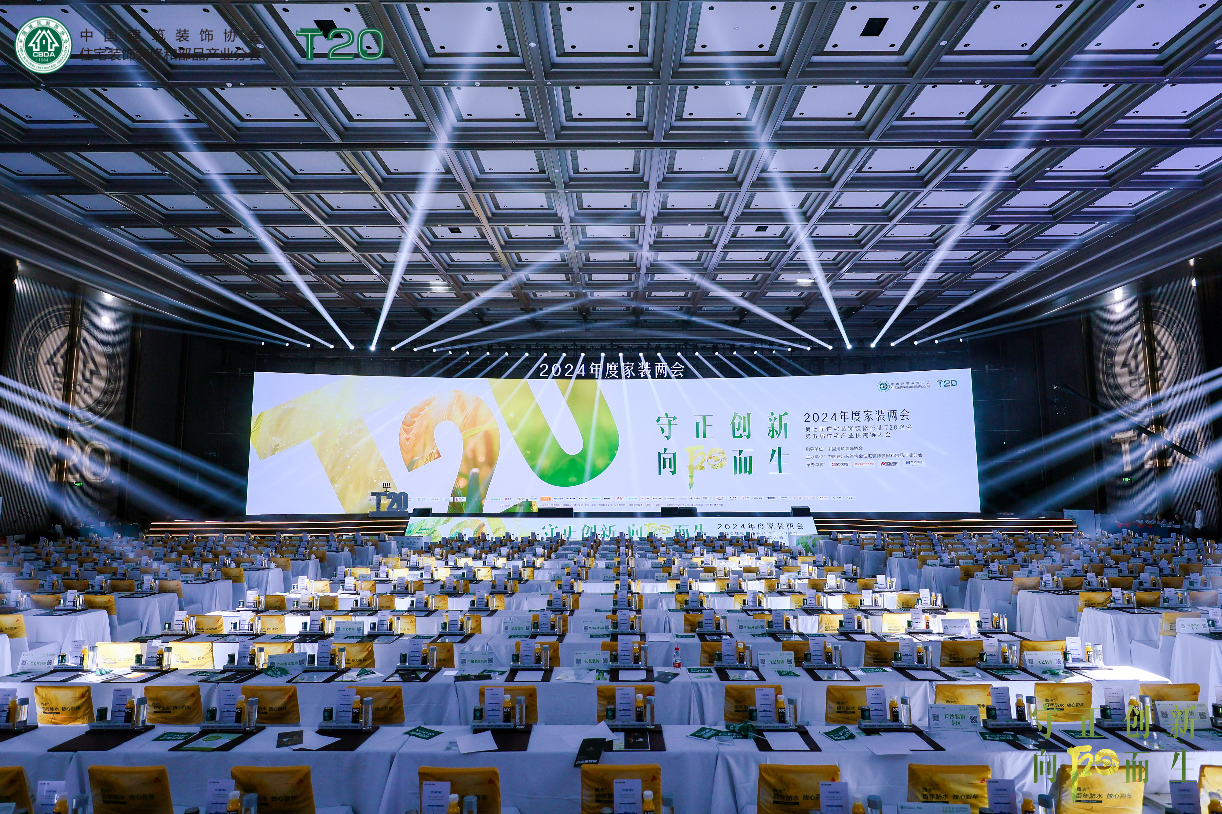 2024年度家装两会