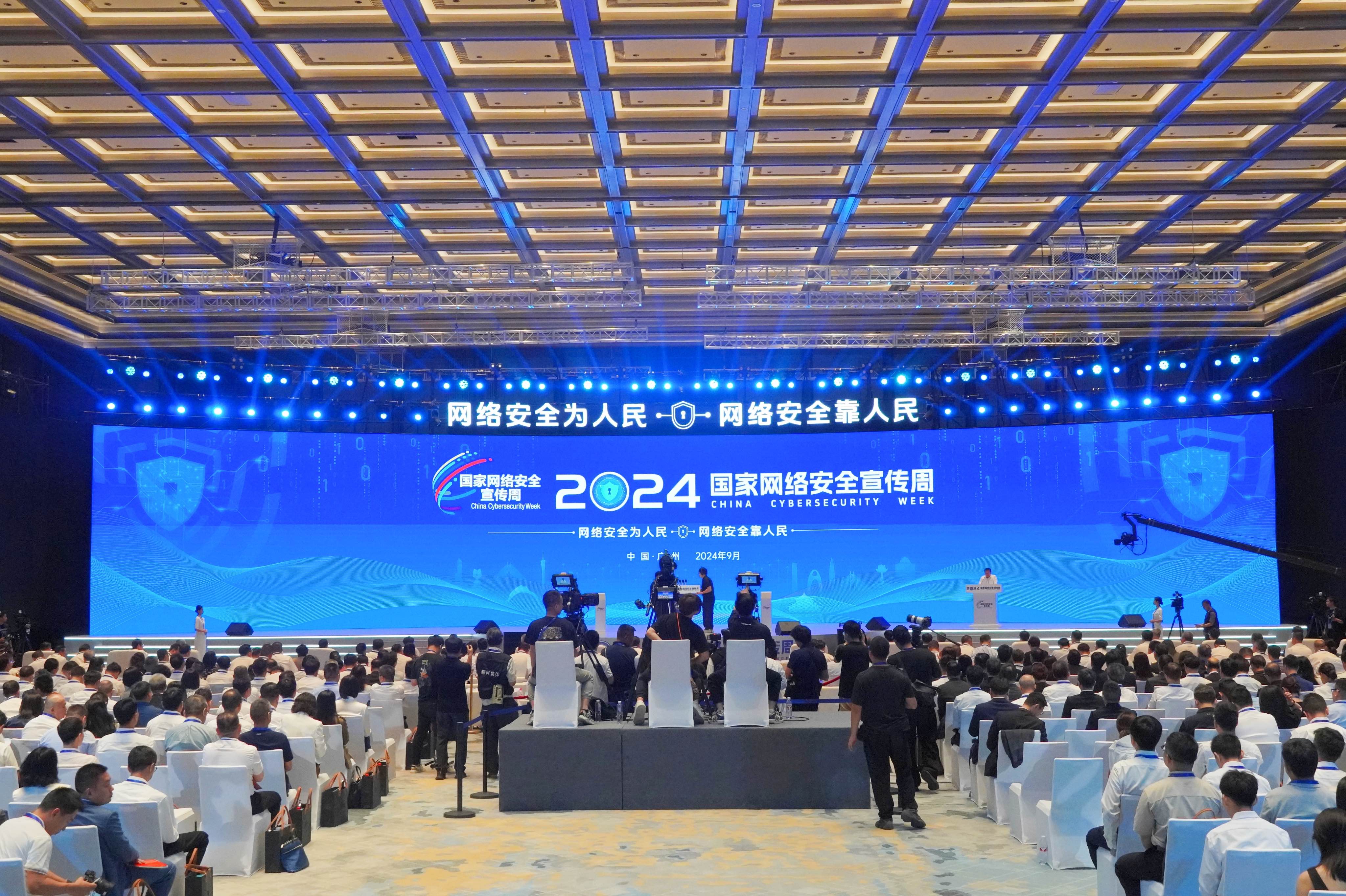 2024年国家网络安全宣传周